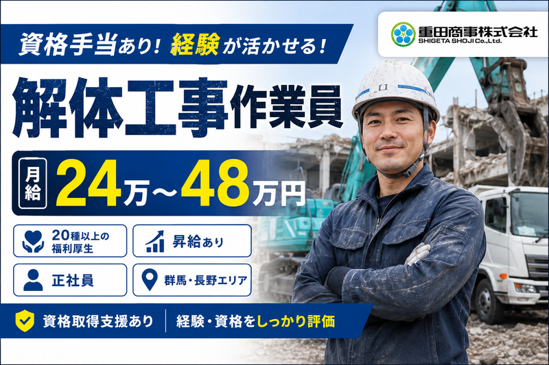 重田商事株式会社の求人・転職情報