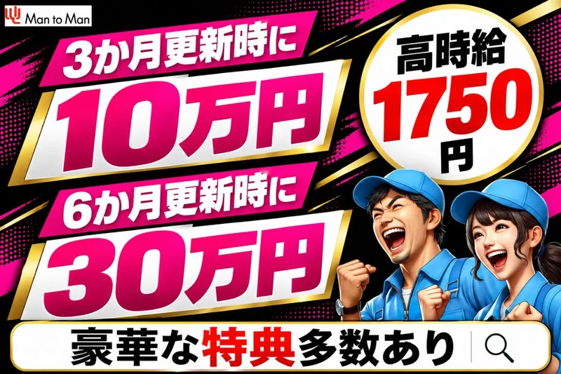 Man to Man株式会社 三河オフィスのアルバイト・バイト求人情報