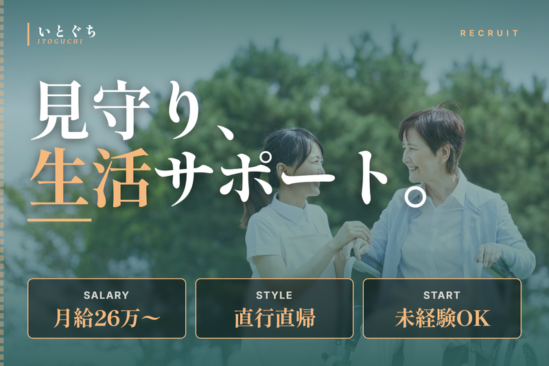 株式会社いとぐちの求人・転職情報