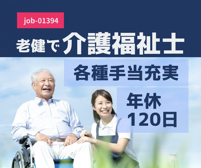 医療法人 潤生会の求人・転職情報
