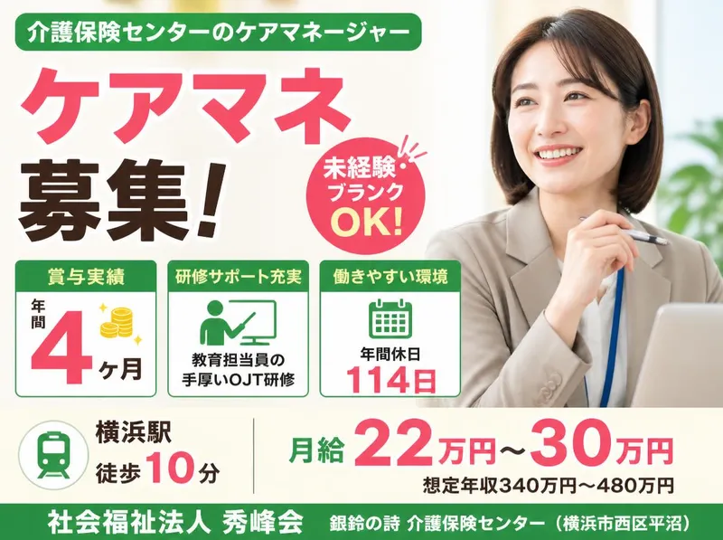 社会福祉法人秀峰会のアルバイト・バイト求人情報