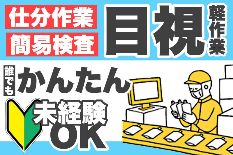 J's Factory さいたまテクニカルオフィスのアルバイト・バイト求人情報-08
