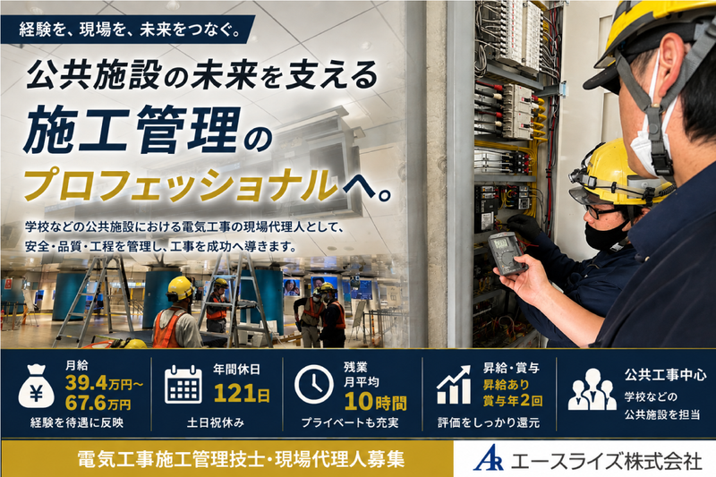 エースライズ株式会社の求人・転職情報