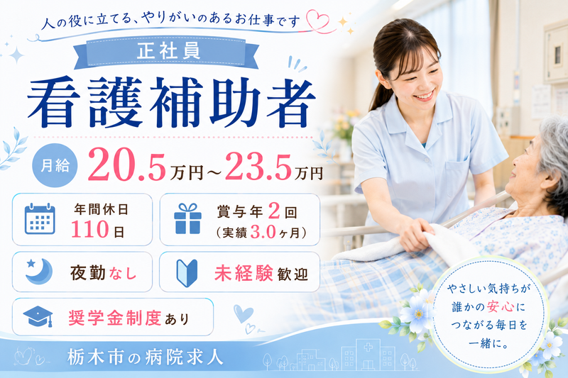 医療法人 徳仁会の求人・転職情報