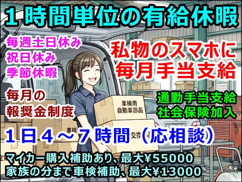 株式会社マツライ　諏訪支店のアルバイト・バイト求人情報