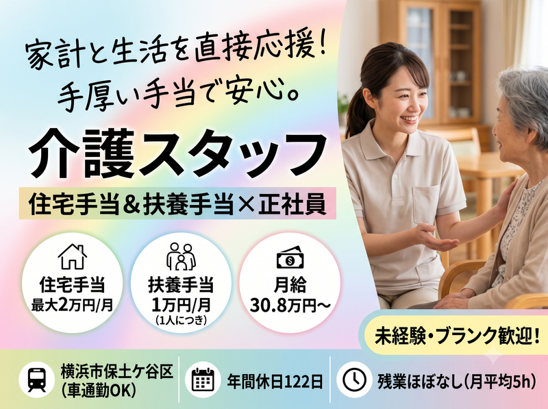 社会福祉法人いきいき福祉会の求人・転職情報