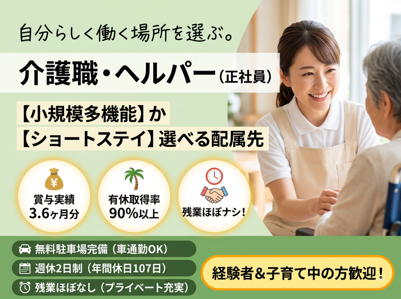 社会福祉法人ことぶき会の求人・転職情報