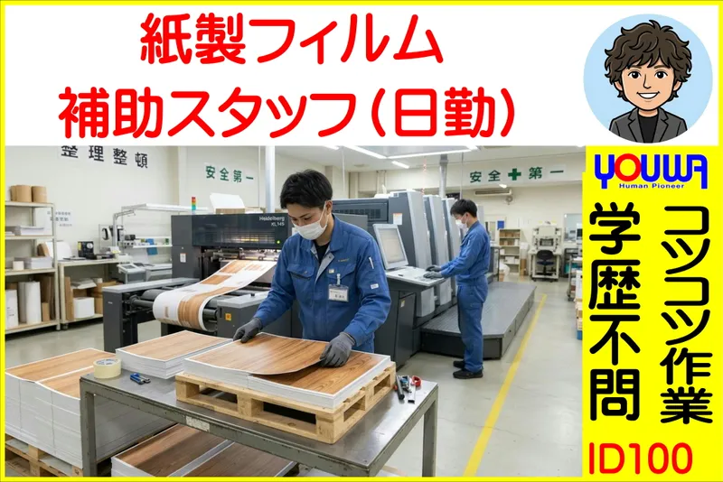株式会社友和のアルバイト・バイト求人情報