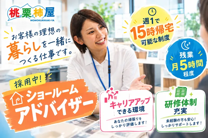 株式会社桃栗柿屋の求人・転職情報