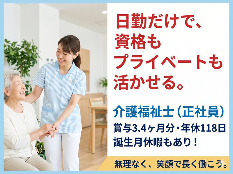 社会福祉法人絆福祉会の求人・転職情報