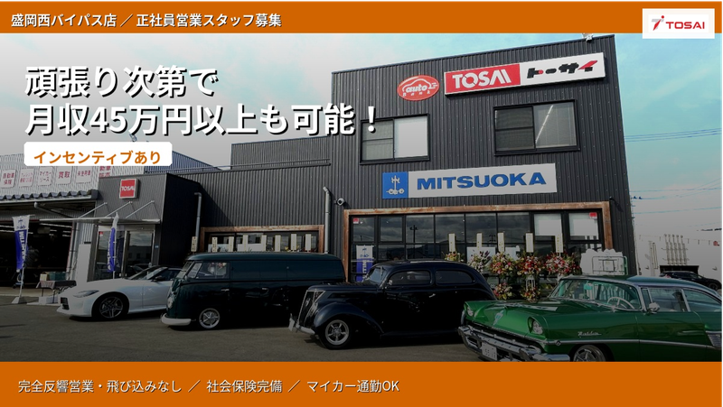 株式会社トーサイの求人・転職情報