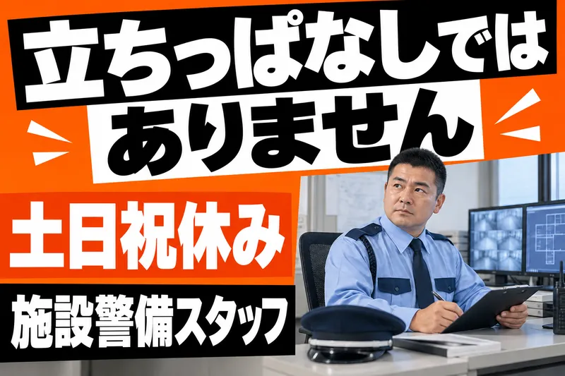 日本機動警備システム株式会社の求人・転職情報