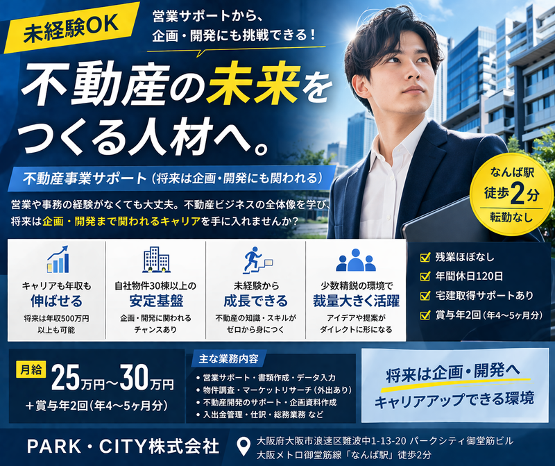 PARK・CITY株式会社の求人・転職情報
