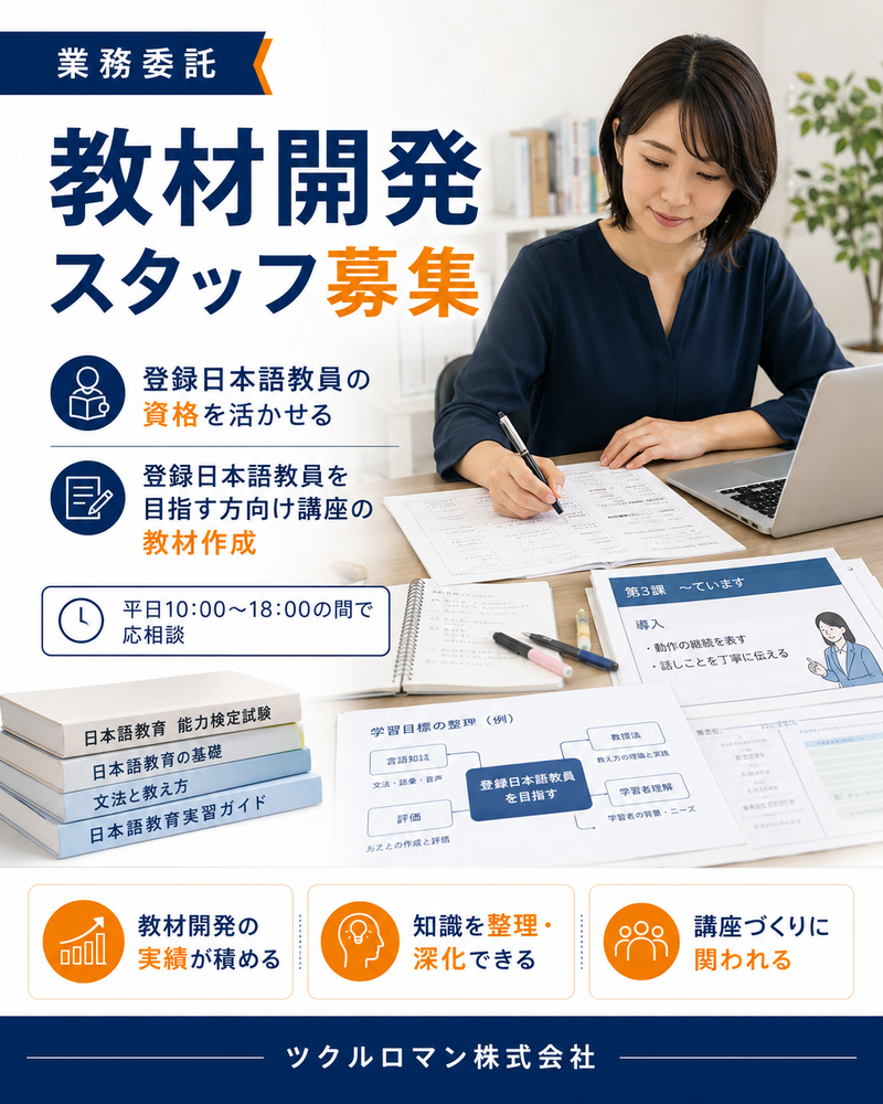 ツクルロマン株式会社の求人・転職情報