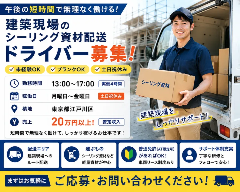 株式会社総合配送サービス-0001の求人・転職情報