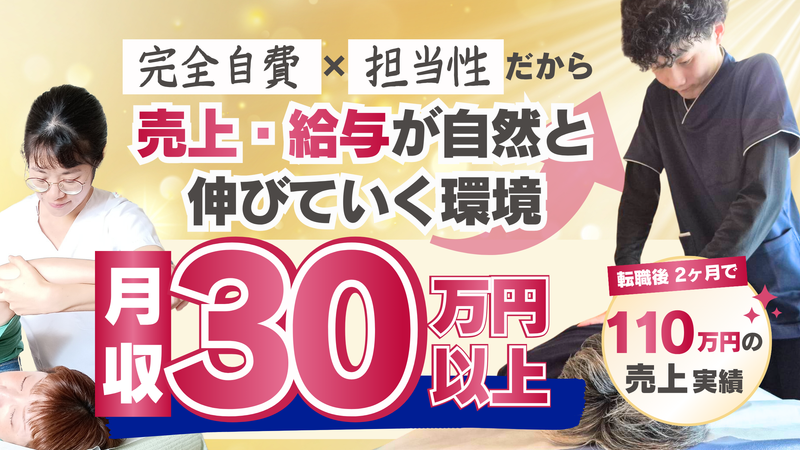 鍼灸院 縁 -えん-の求人・転職情報