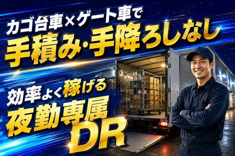 TRANSPORT MINATO(株)の求人・転職情報