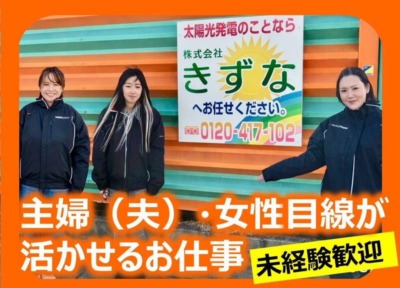 株式会社きずなの求人・転職情報