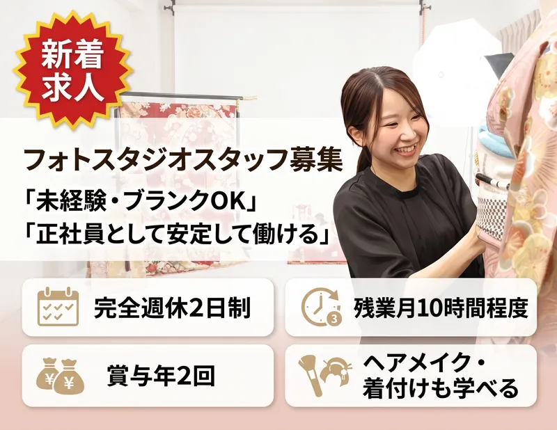 フォトスタジオ A.LIFE 浜松店のアルバイト・バイト求人情報-03