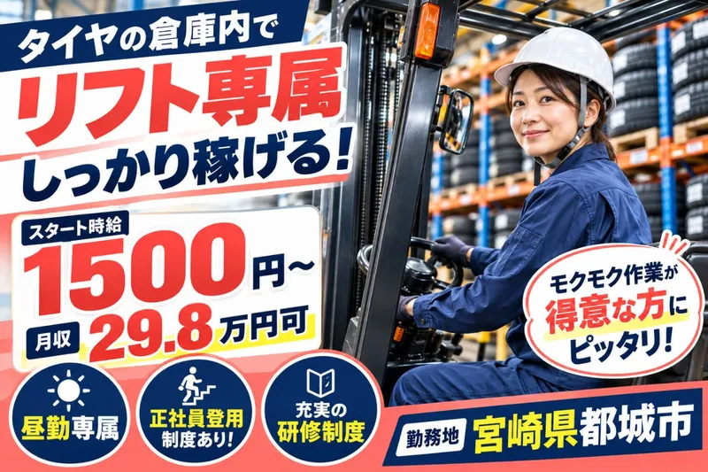 Man to Man株式会社/宮崎オフィスのアルバイト・バイト求人情報