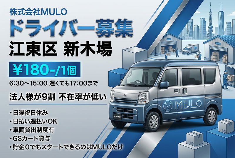株式会社MULOの求人・転職情報