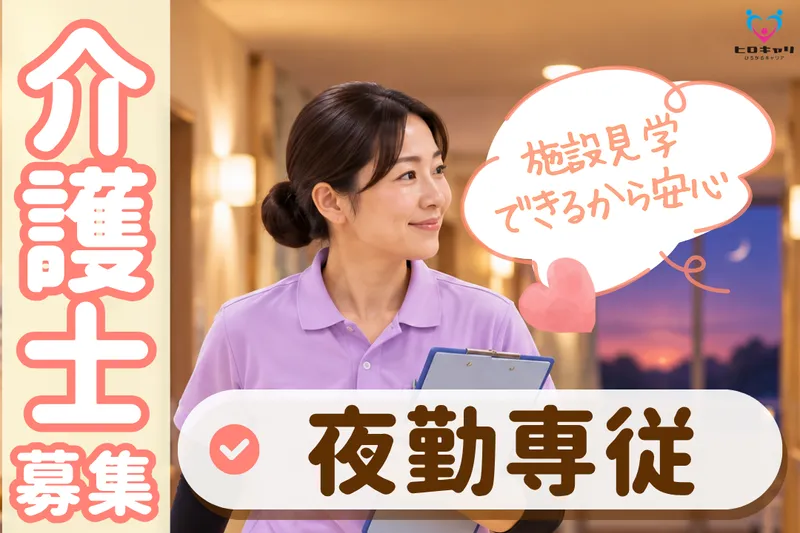 株式会社ヒロキャリアスタッフのアルバイト・バイト求人情報