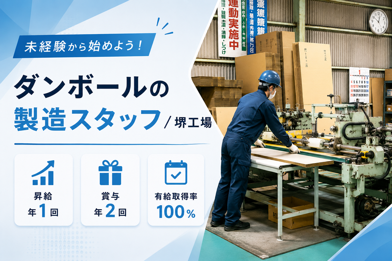 久門紙器工業株式会社の求人・転職情報