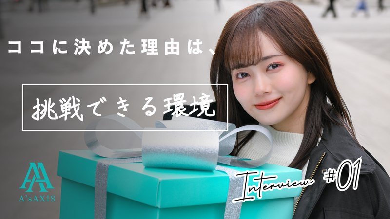 Ａ’ｓＡＸＩＳ合同会社の求人・転職情報