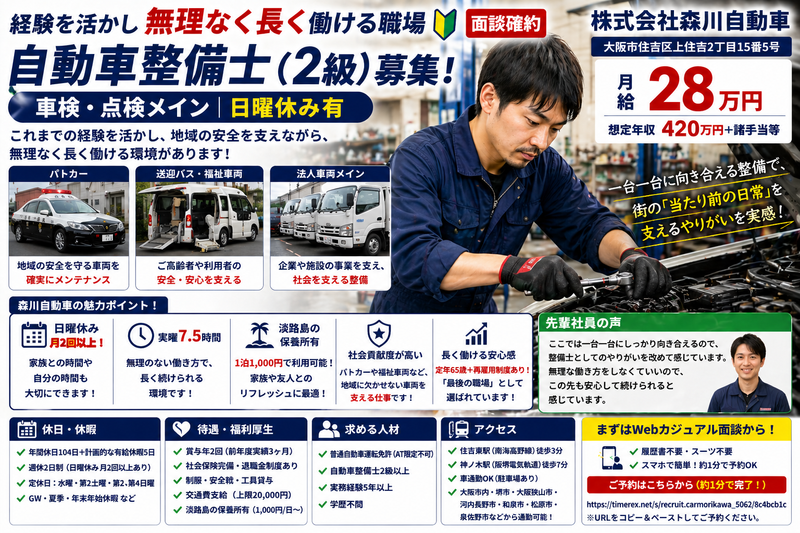 株式会社森川自動車の求人・転職情報