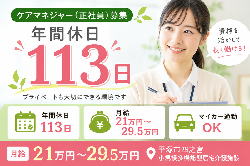 医療法人社団湘風グループ 小規模多機能型居宅介護施設　あかねの求人・転職情報