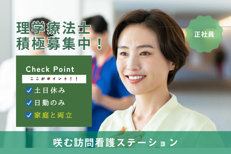 株式会社セブンス 咲む訪問看護ステーションの求人・転職情報