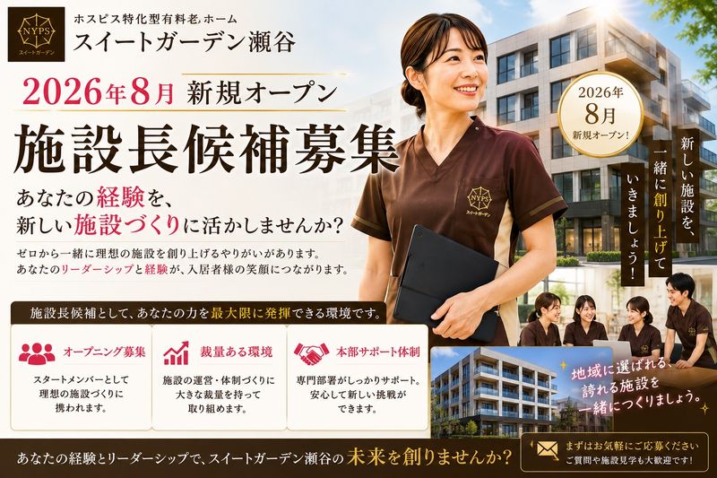 株式会社ニューパートナーズホールディングスの求人・転職情報