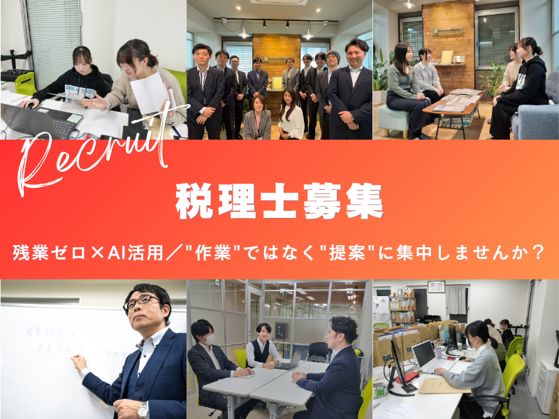 Ｋｎｅｅｓ　ｂｅｅ税理士法人の求人・転職情報