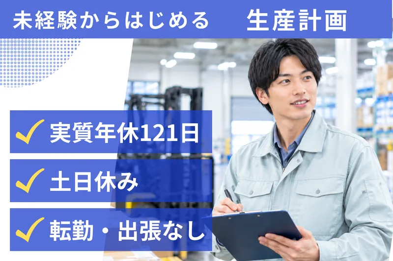 すぎやま工業株式会社のアルバイト・バイト求人情報