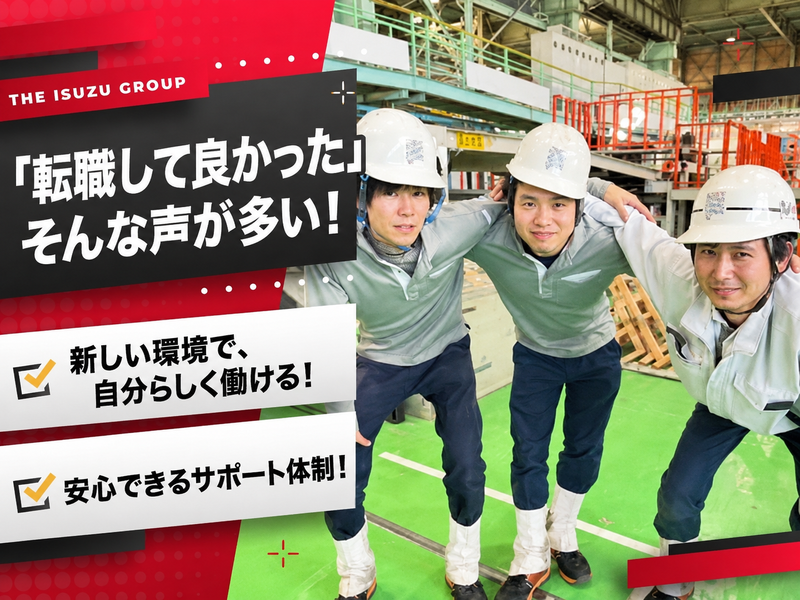  五十鈴関東株式会社 （太田サービスセンター）の求人・転職情報