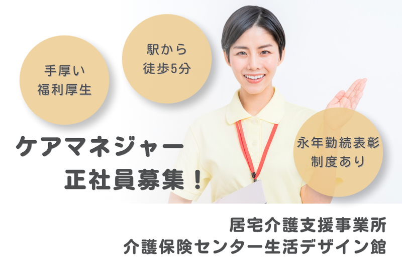 社会福祉法人秀峰会 介護保険センター生活デザイン館の求人・転職情報
