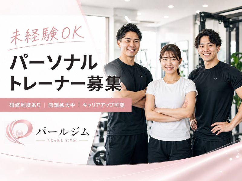 株式会社パールの求人・転職情報