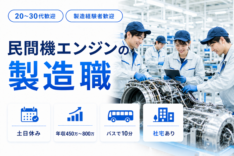 三菱重工業株式会社の求人・転職情報