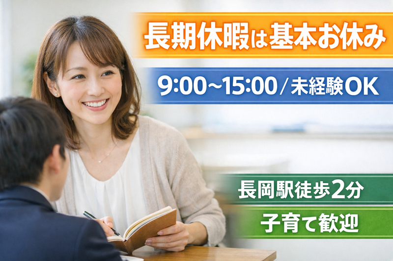 一般社団法人葵学園の求人・転職情報