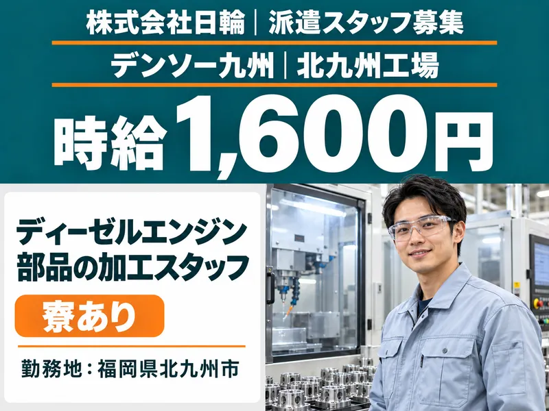 株式会社日輪のアルバイト・バイト求人情報