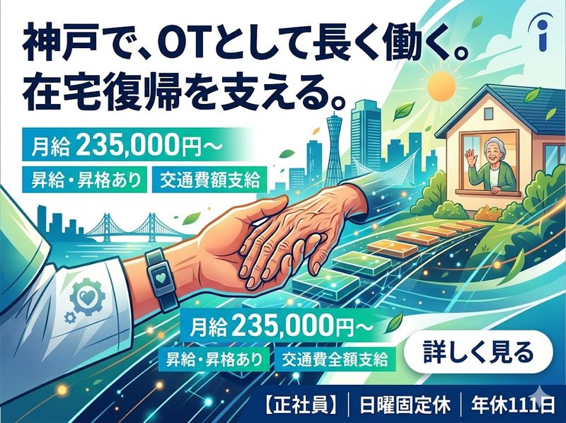 医療法人社団創生会の求人・転職情報