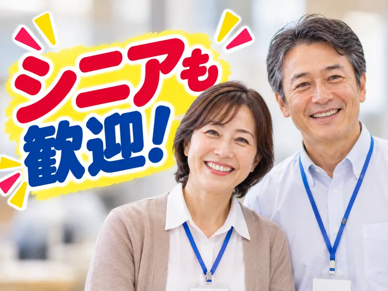 アビリティーセンター株式会社　新居浜オフィスのアルバイト・バイト求人情報