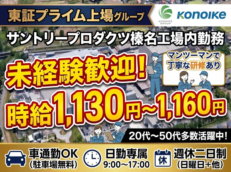 鴻池運輸株式会社　渋川営業所(サントリープロダクツ㈱榛名工場内)の派遣求人情報