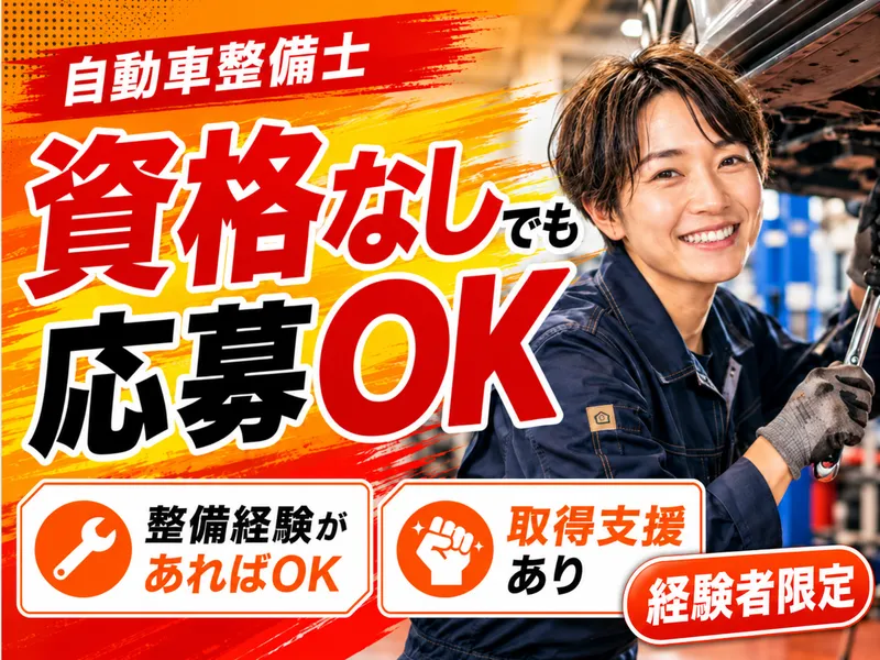 京栄自動車工業株式会社のアルバイト・バイト求人情報