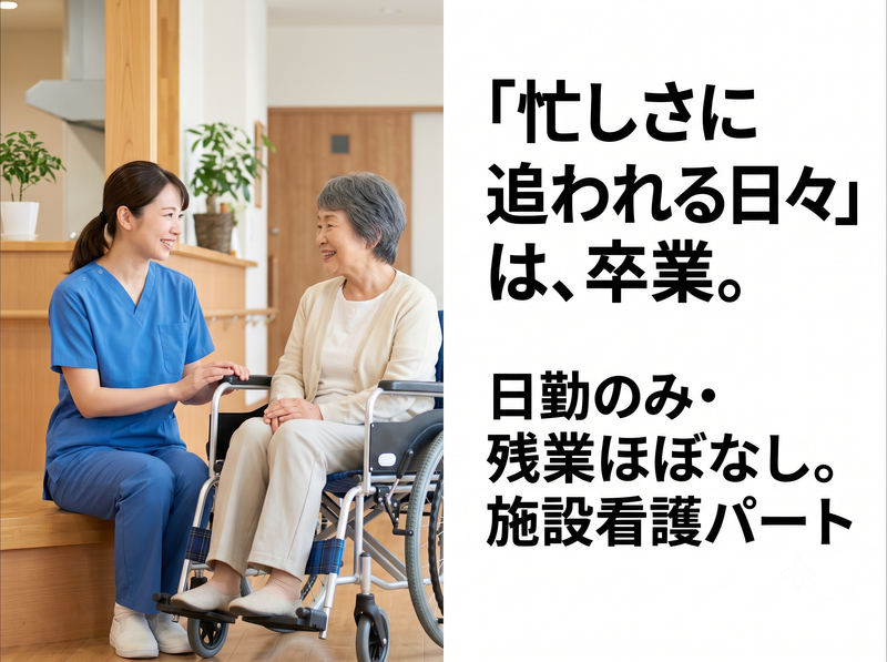 介護付有料老人ホームみんなの家のアルバイト・バイト求人情報-04