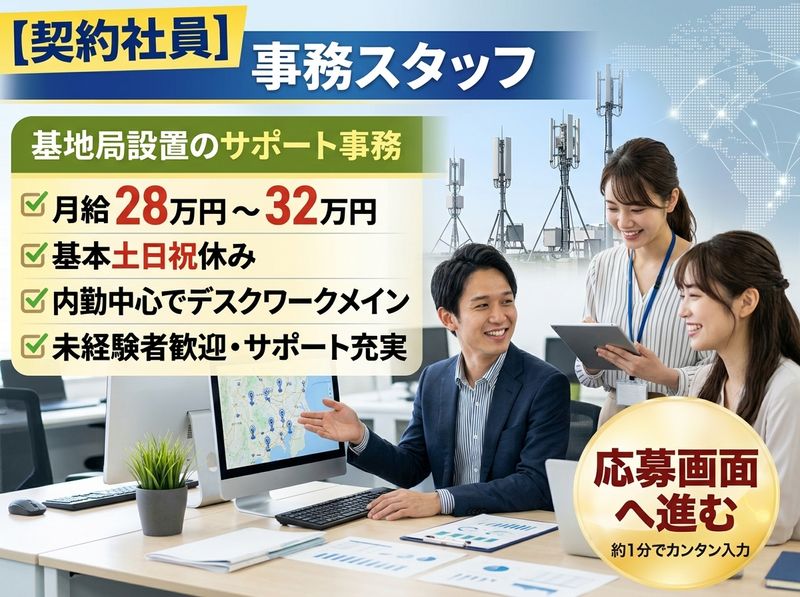 株式会社ワールドワン-0002の求人・転職情報
