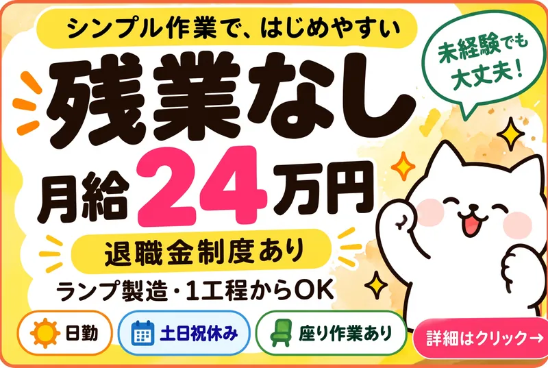 株式会社ニチギワールドのアルバイト・バイト求人情報