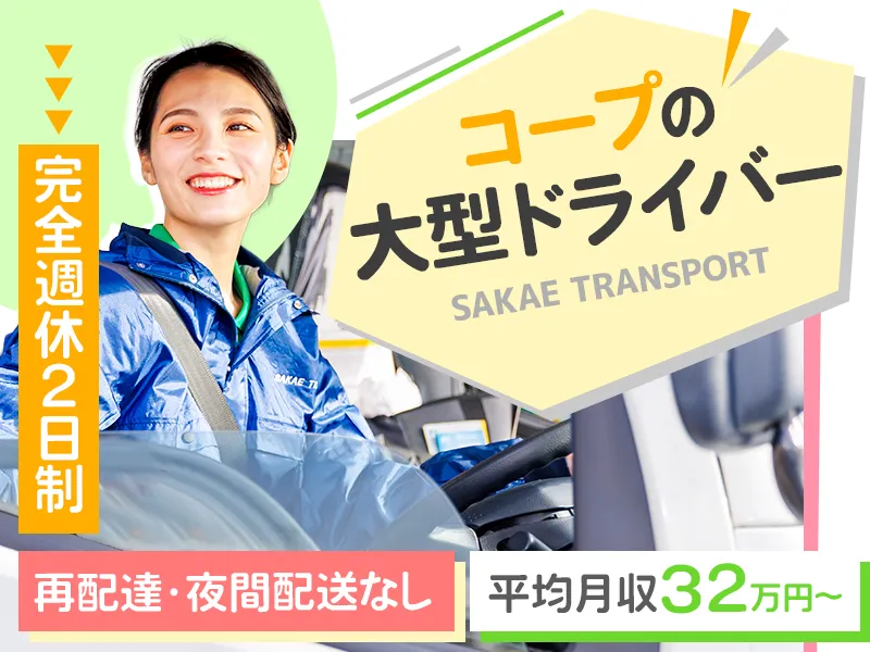 サカエトランスポート株式会社の求人・転職情報
