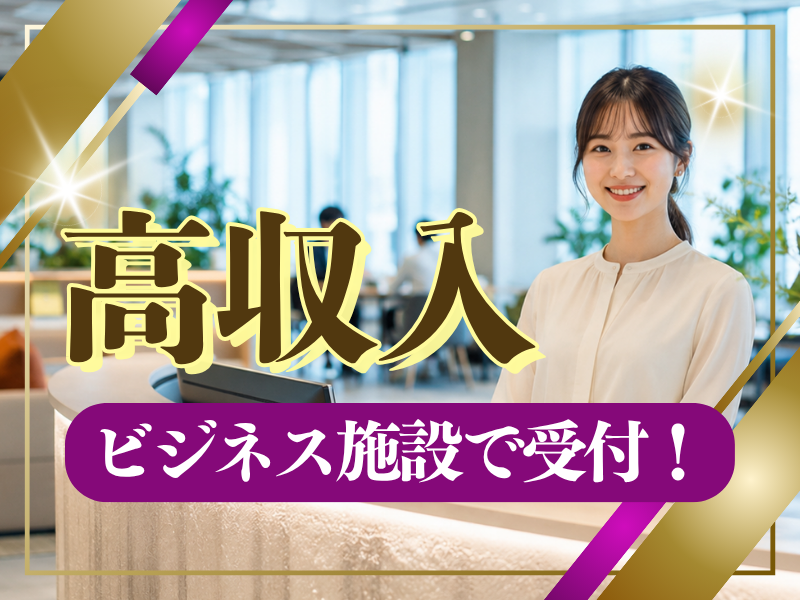株式会社JR東日本パーソネルサービス - ビジネスサポート本部 - 人材派遣事業部のアルバイト・バイト求人情報-03