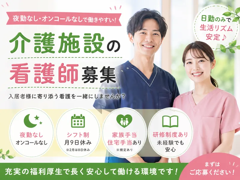 株式会社川島コーポレーション 有料老人ホーム サニーライフ青葉の求人・転職情報